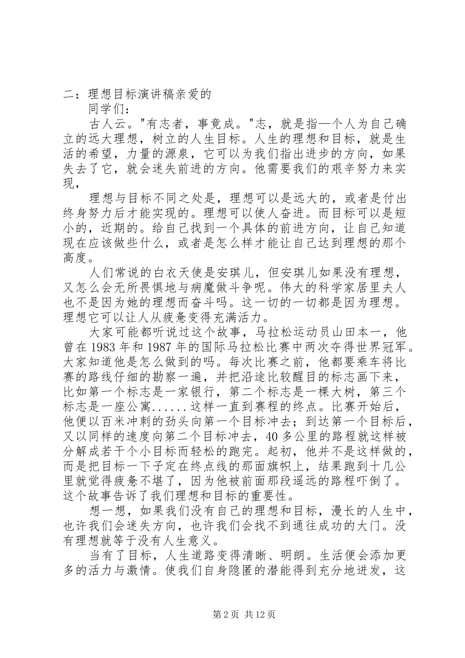20XX年理想目标演讲_第2页