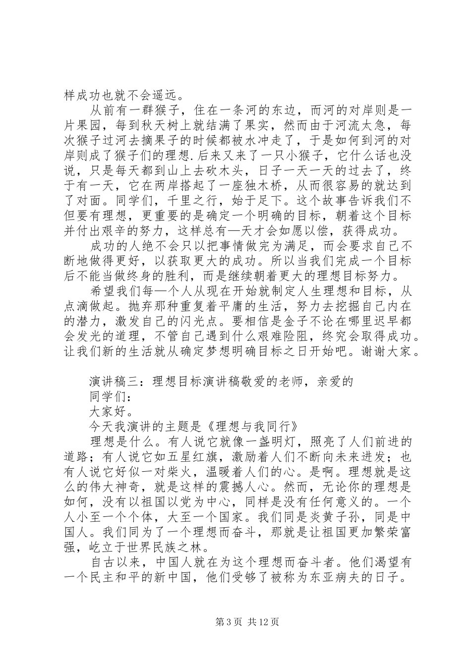 20XX年理想目标演讲_第3页