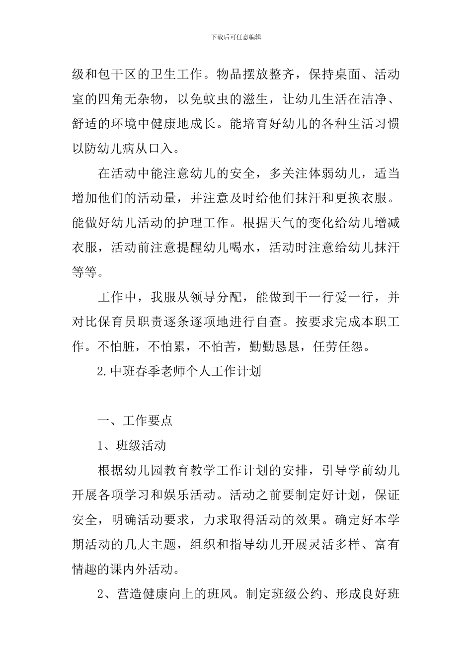 中班春季教师个人工作计划_第2页