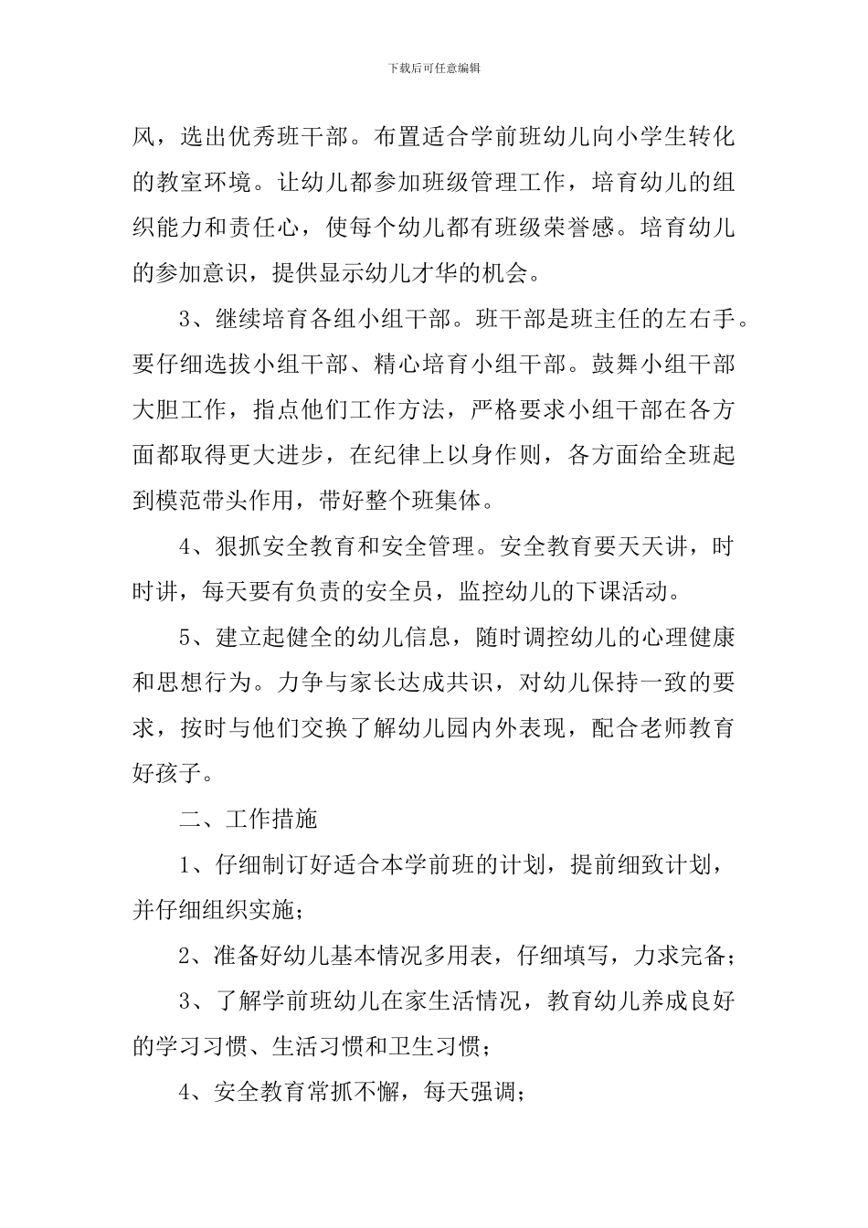 中班春季教师个人工作计划_第3页