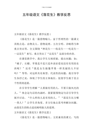 五年级语文《落花生》教学反思