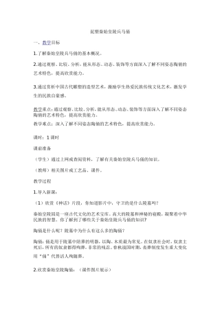 泥塑秦始皇陵兵马俑