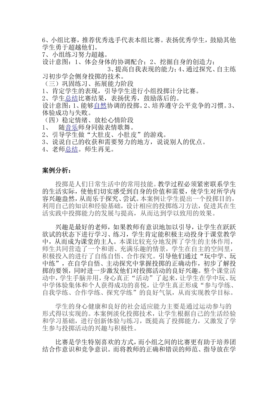 小学体育课投掷案例分析_第2页
