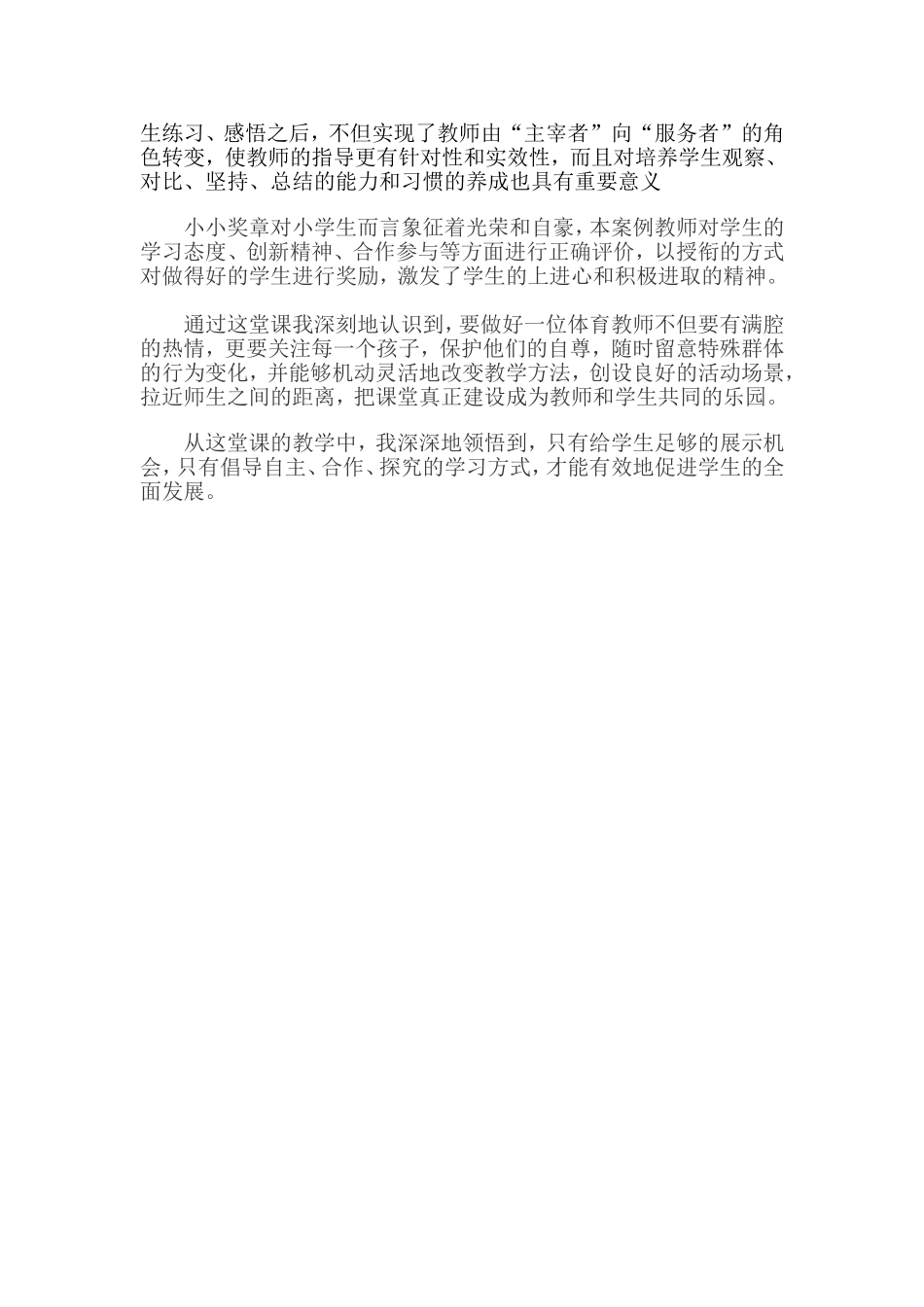 小学体育课投掷案例分析_第3页