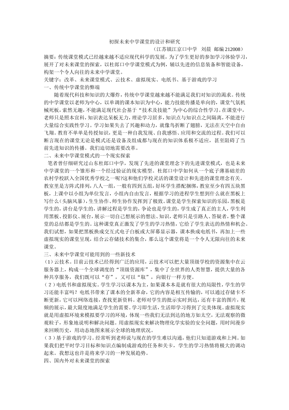 未来课堂的设计_第1页