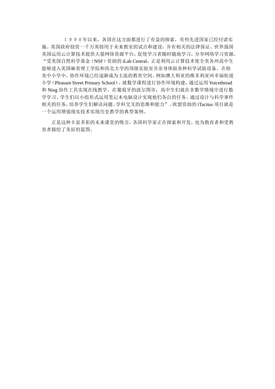 未来课堂的设计_第2页