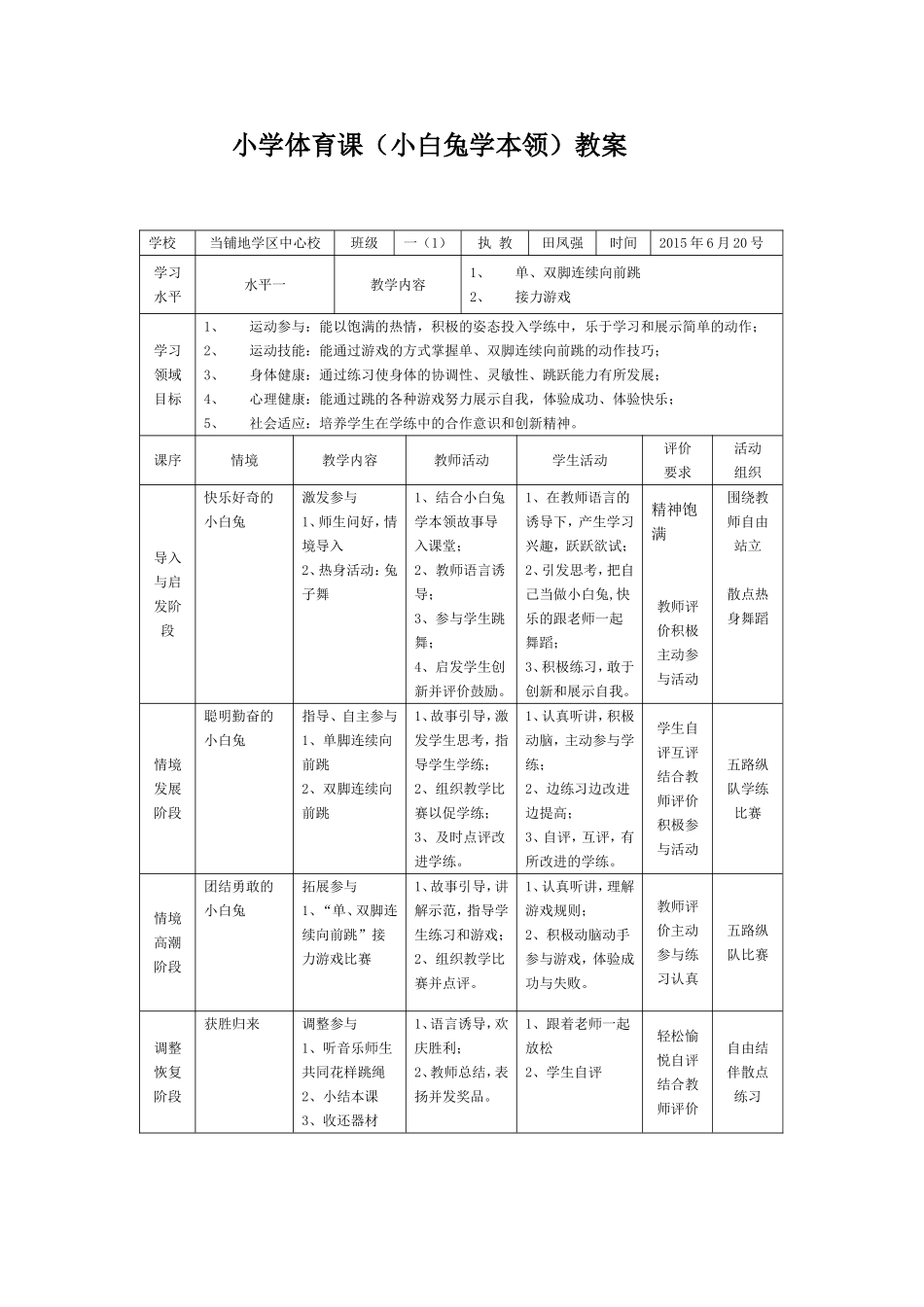 小学体育课小白_第1页