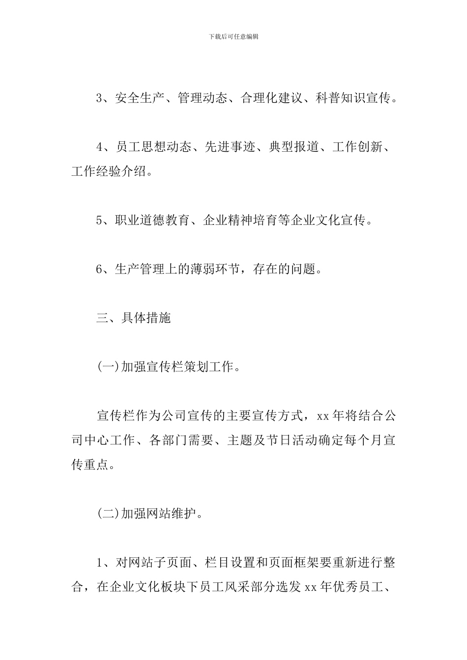 企业管理处工作计划_第2页