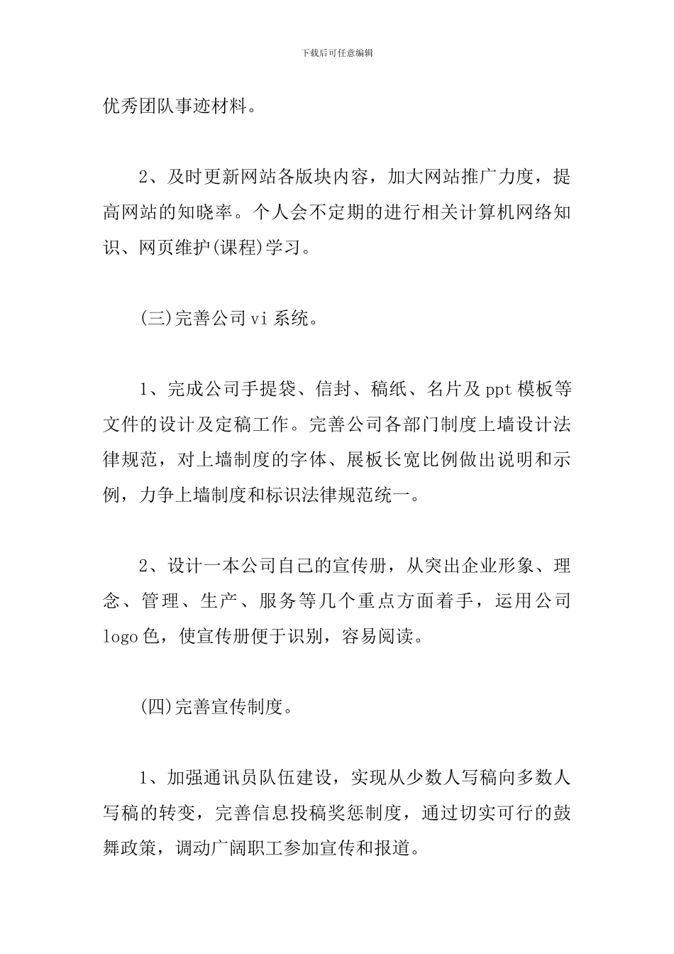 企业管理处工作计划_第3页