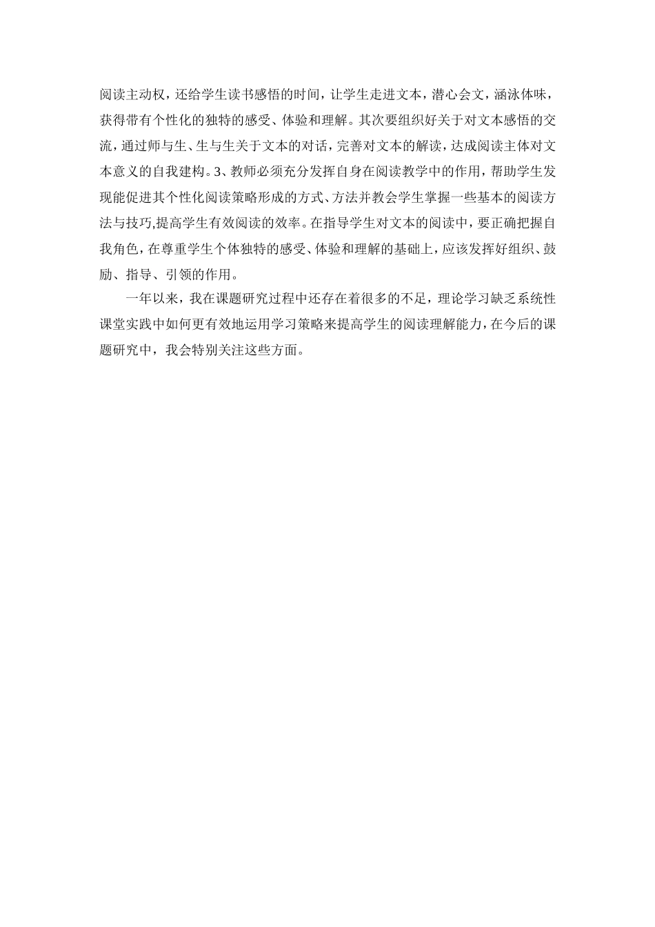 《培养小学生语文阅读能力的途径和方法》总结_第2页