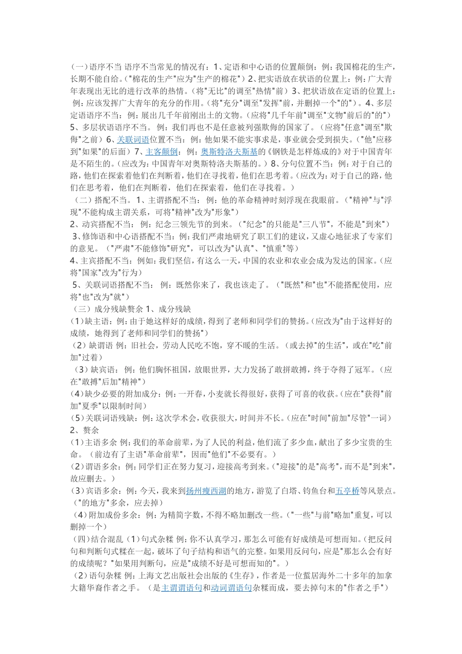 病句类型文档_第1页