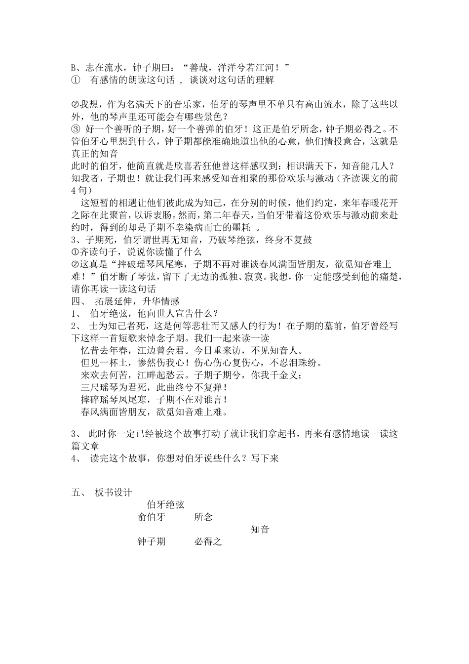周飞伯牙绝弦_第2页
