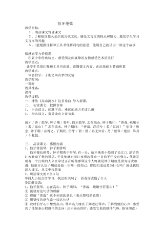 周飞伯牙绝弦