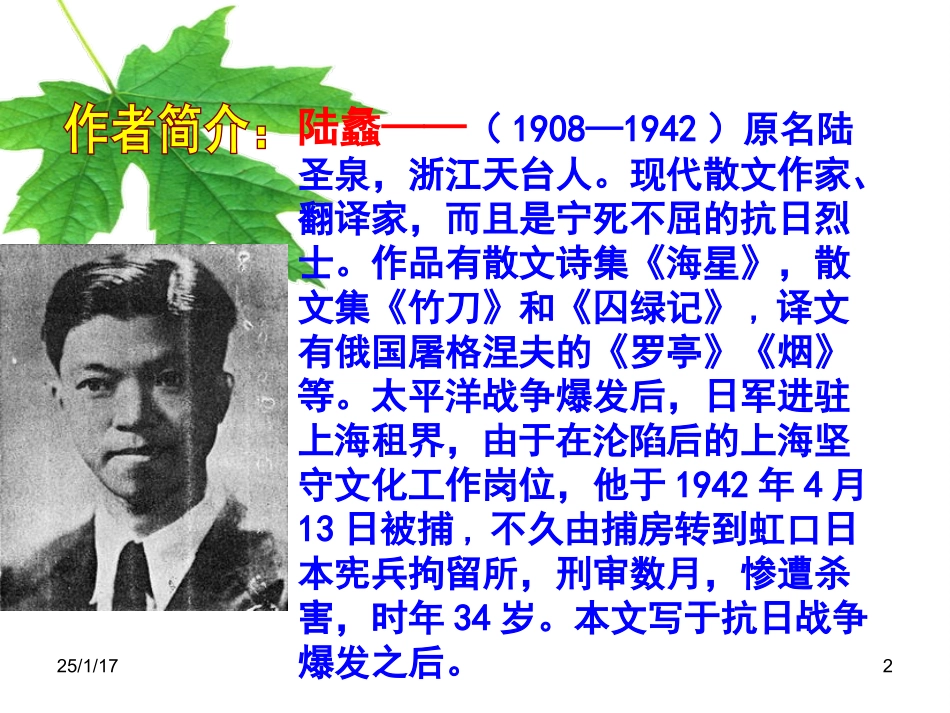 囚绿记 (2)_第2页