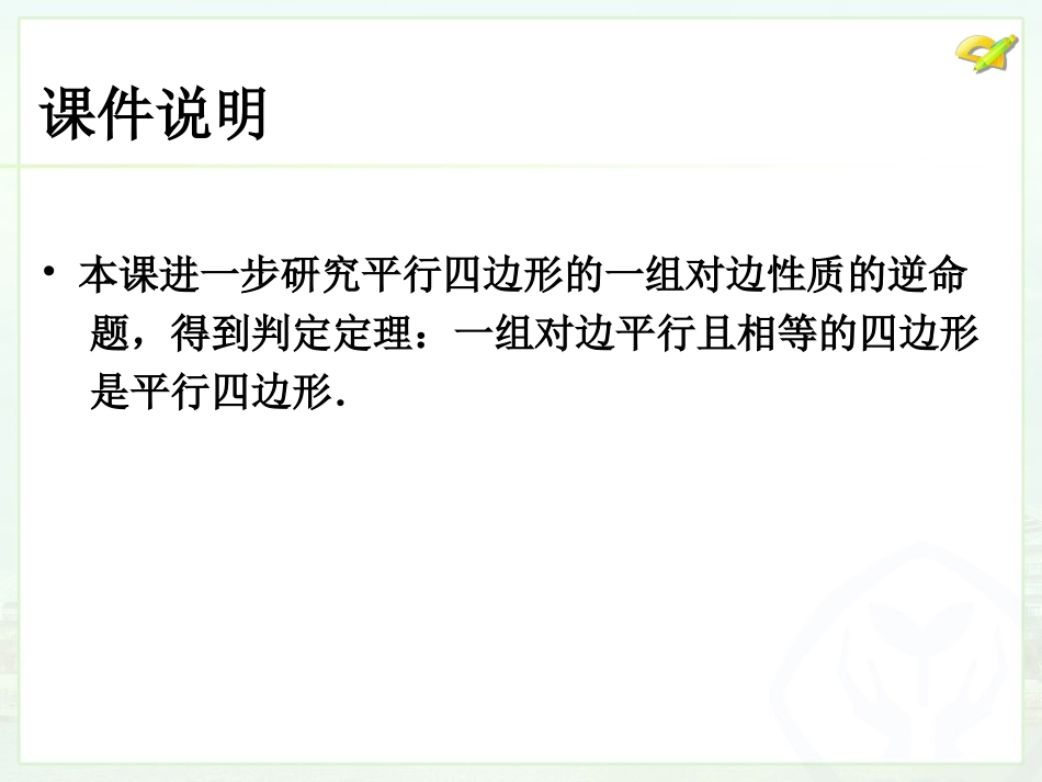 平行四边形的判定（2）_第2页