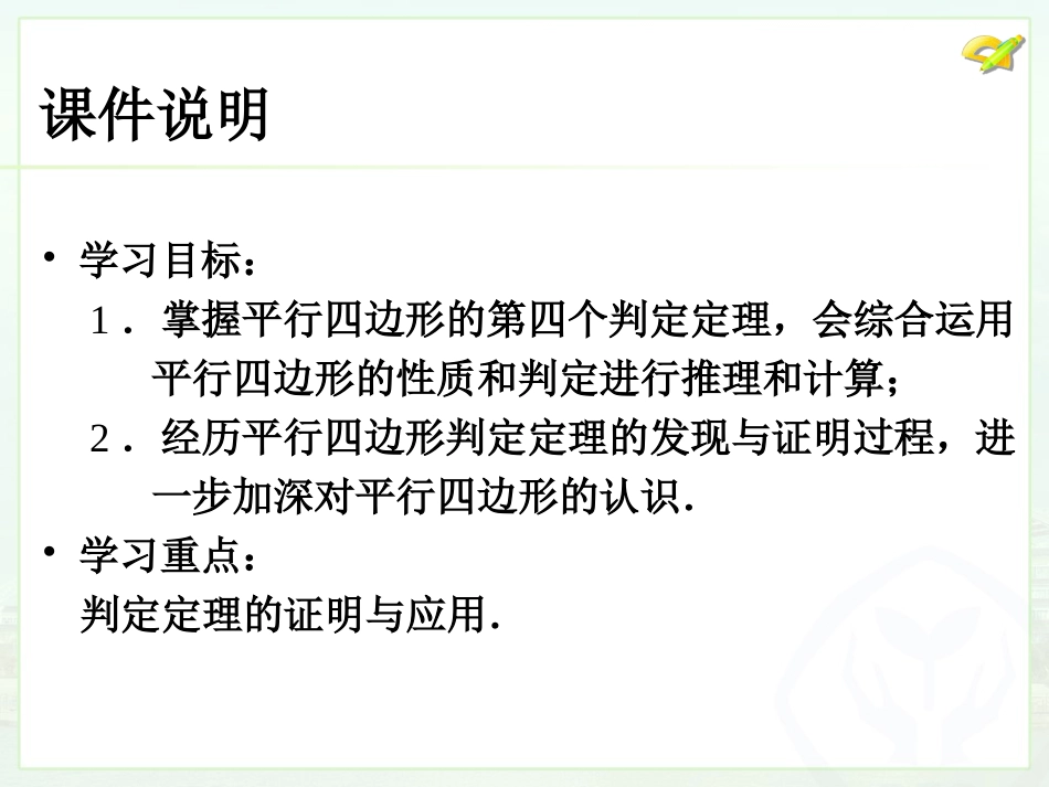 平行四边形的判定（2）_第3页