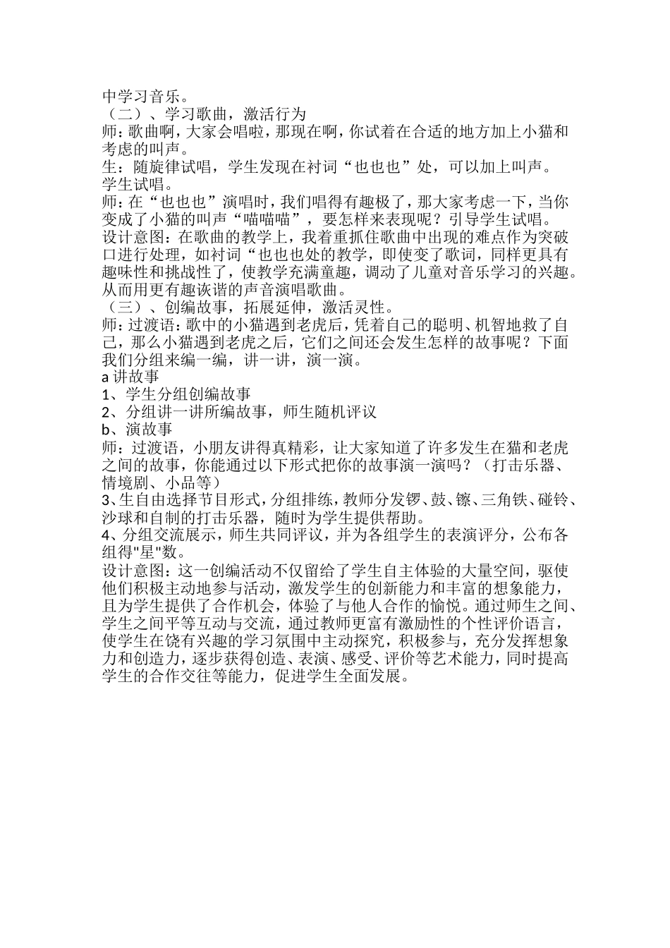 教学案例《猫虎歌》_第2页