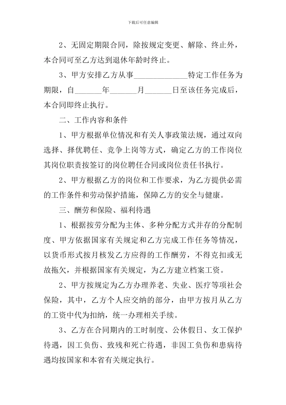 聘用合同范文汇编6篇_第2页