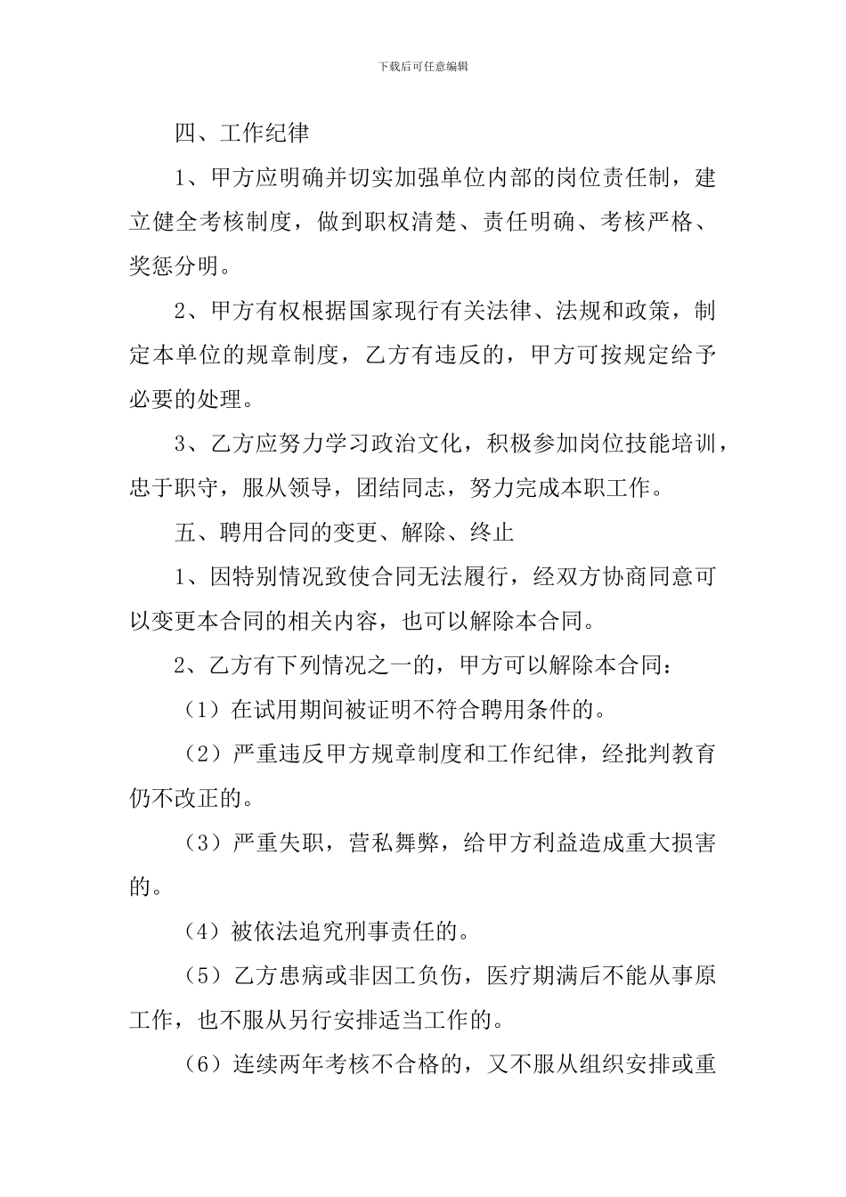 聘用合同范文汇编6篇_第3页