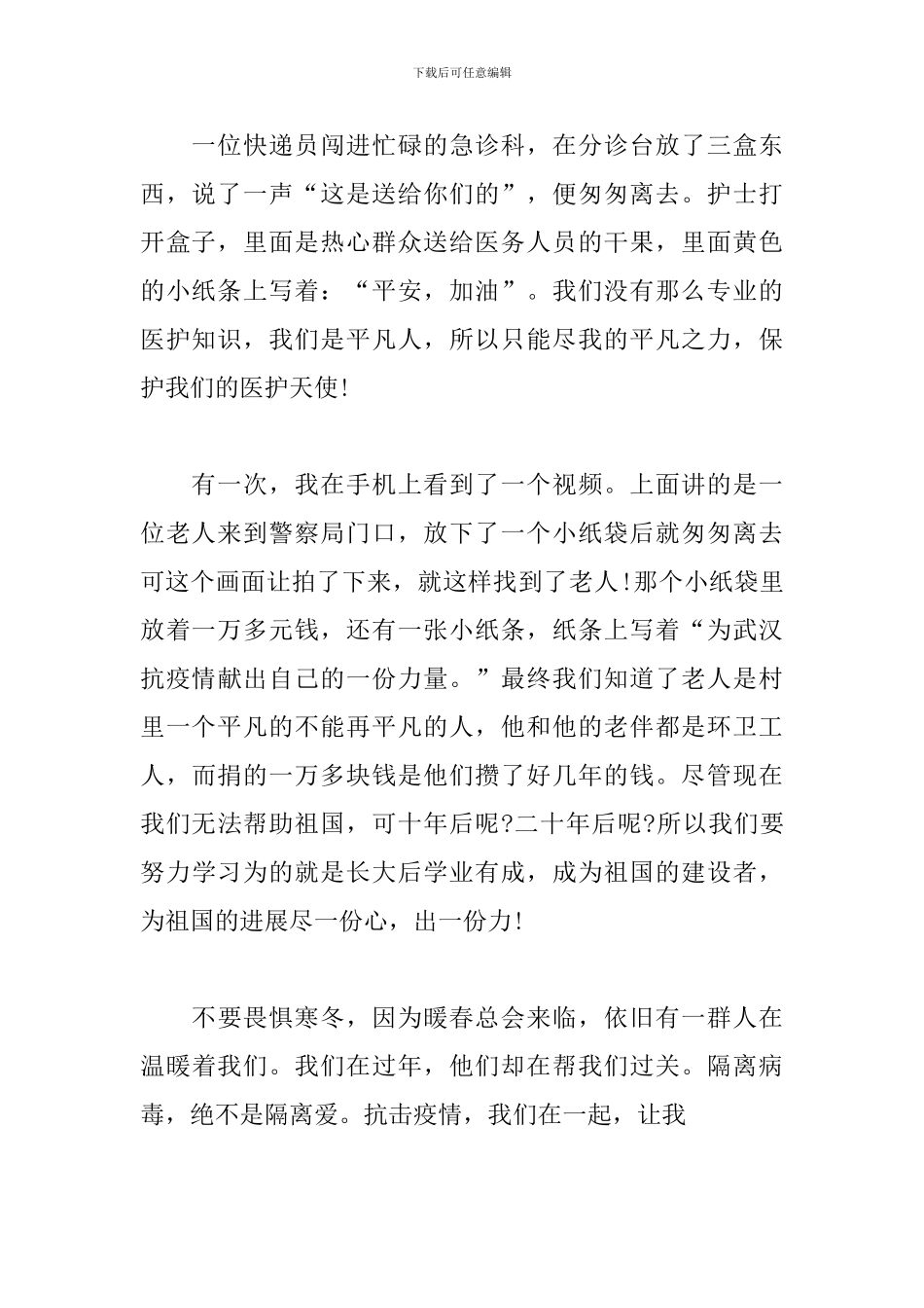 2024抗击疫情优秀作文500字5篇_第2页