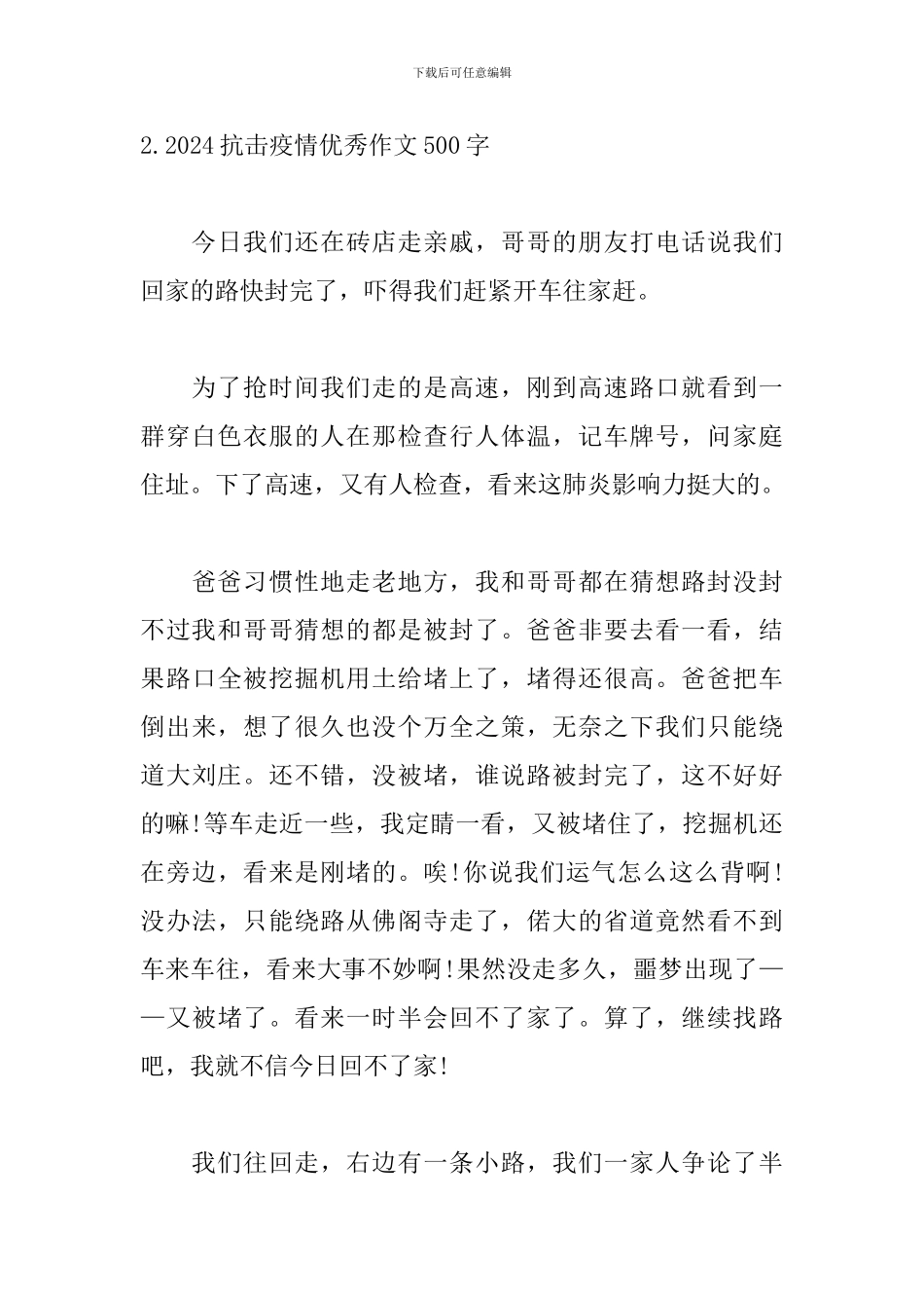 2024抗击疫情优秀作文500字5篇_第3页