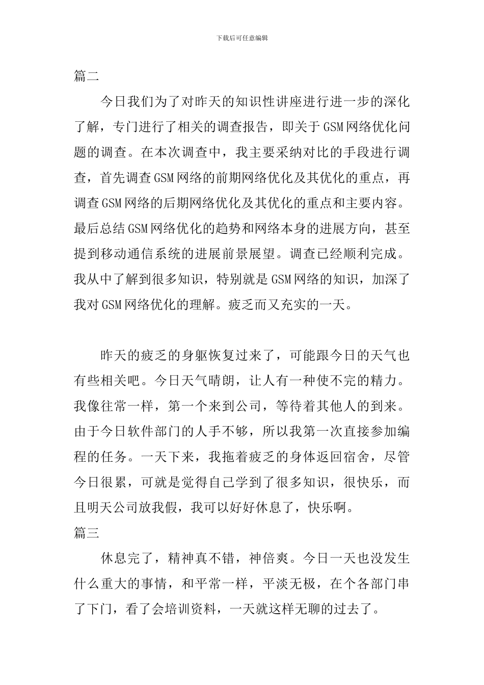 通信公司实习日记范文三篇_第2页