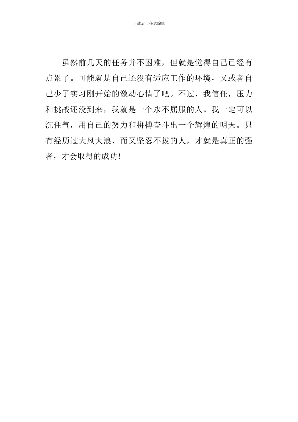 通信公司实习日记范文三篇_第3页