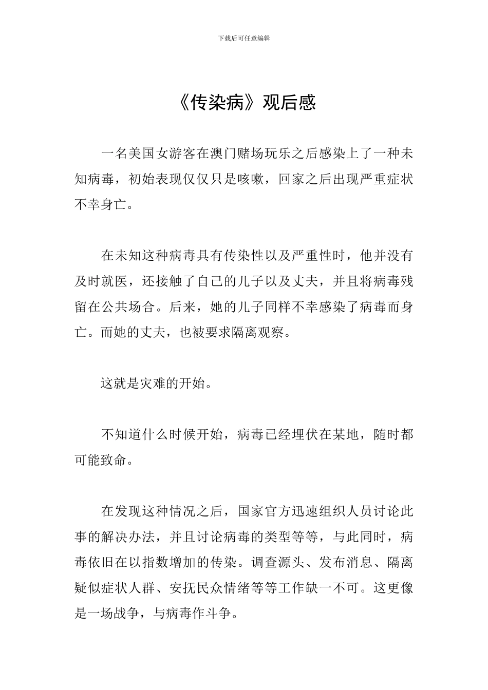 《传染病》观后感_第1页