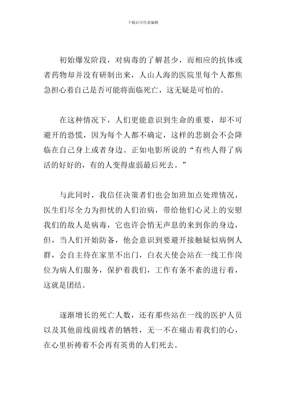 《传染病》观后感_第2页