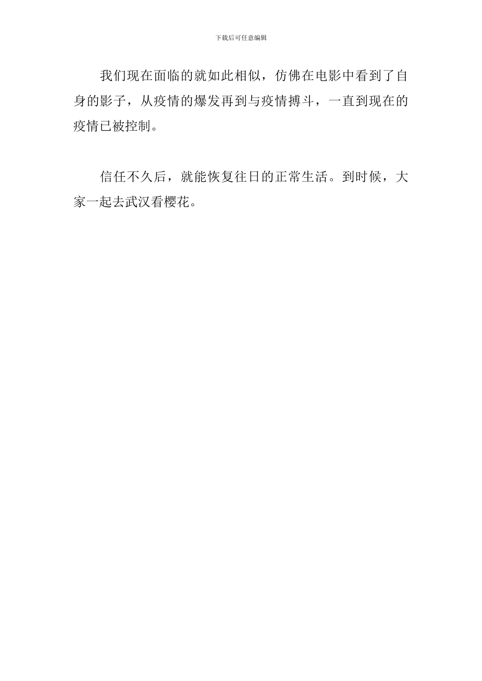 《传染病》观后感_第3页