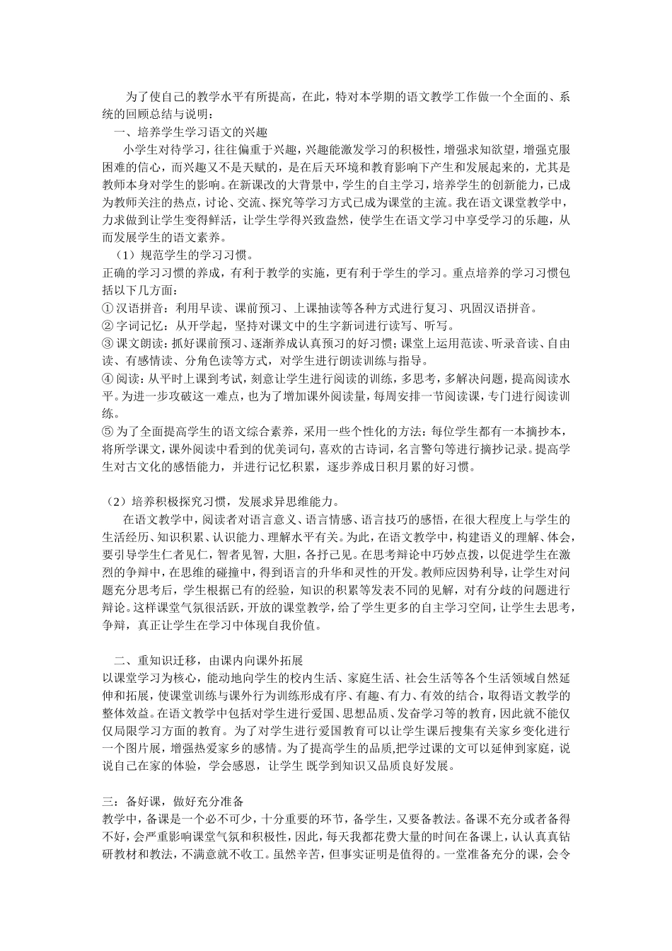 为了使自己的教学水平有所提高_第1页
