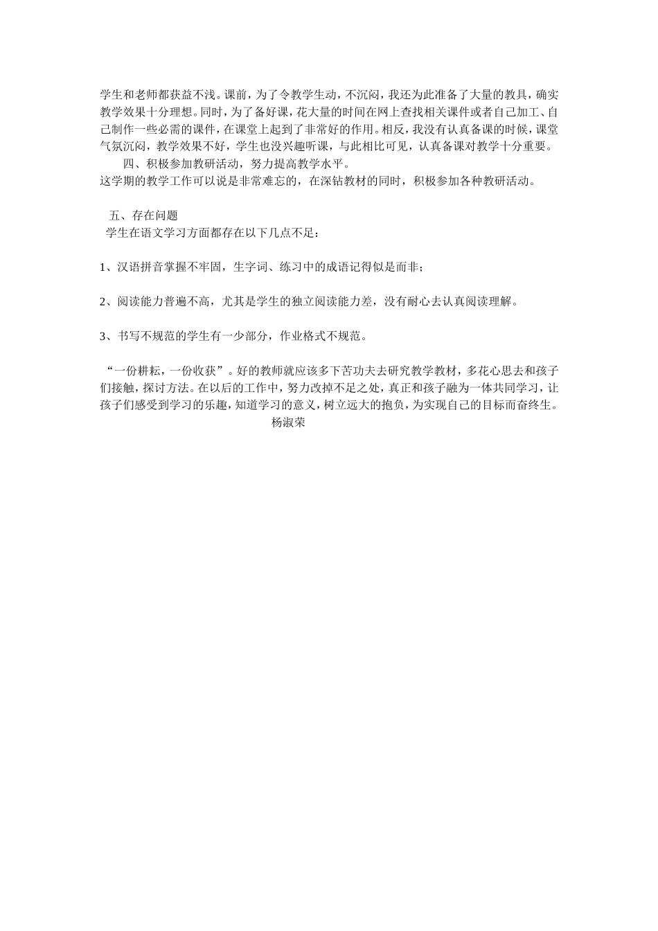 为了使自己的教学水平有所提高_第2页