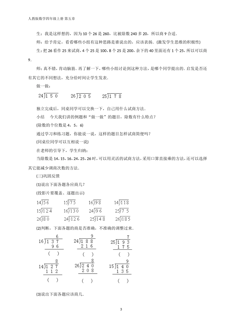 除数不是接近整十数商一位数的笔算除法教学设计_第3页