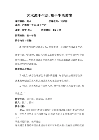 艺术源于生活_高于生活教案