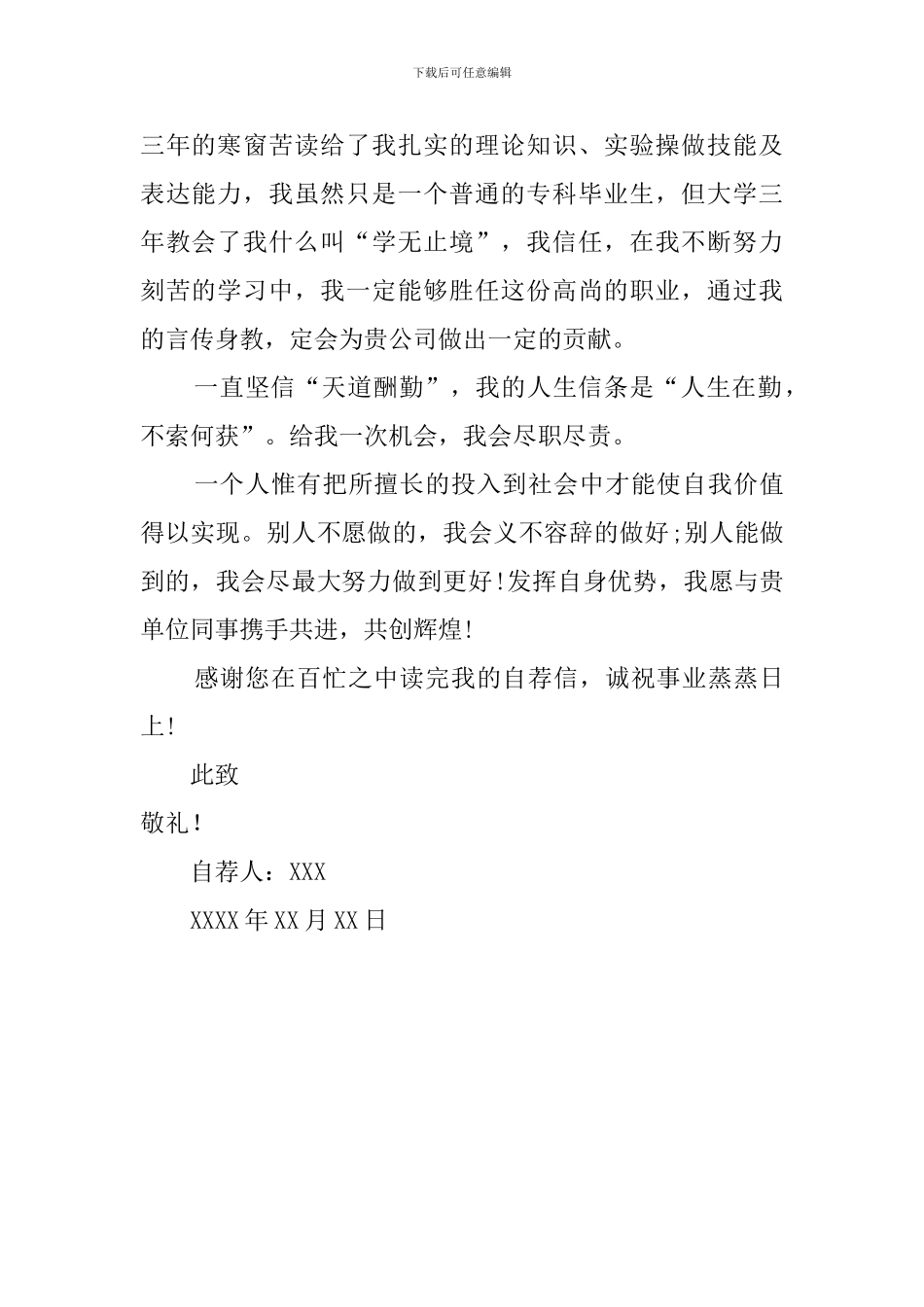 煤矿开采技术专业自荐信_第2页