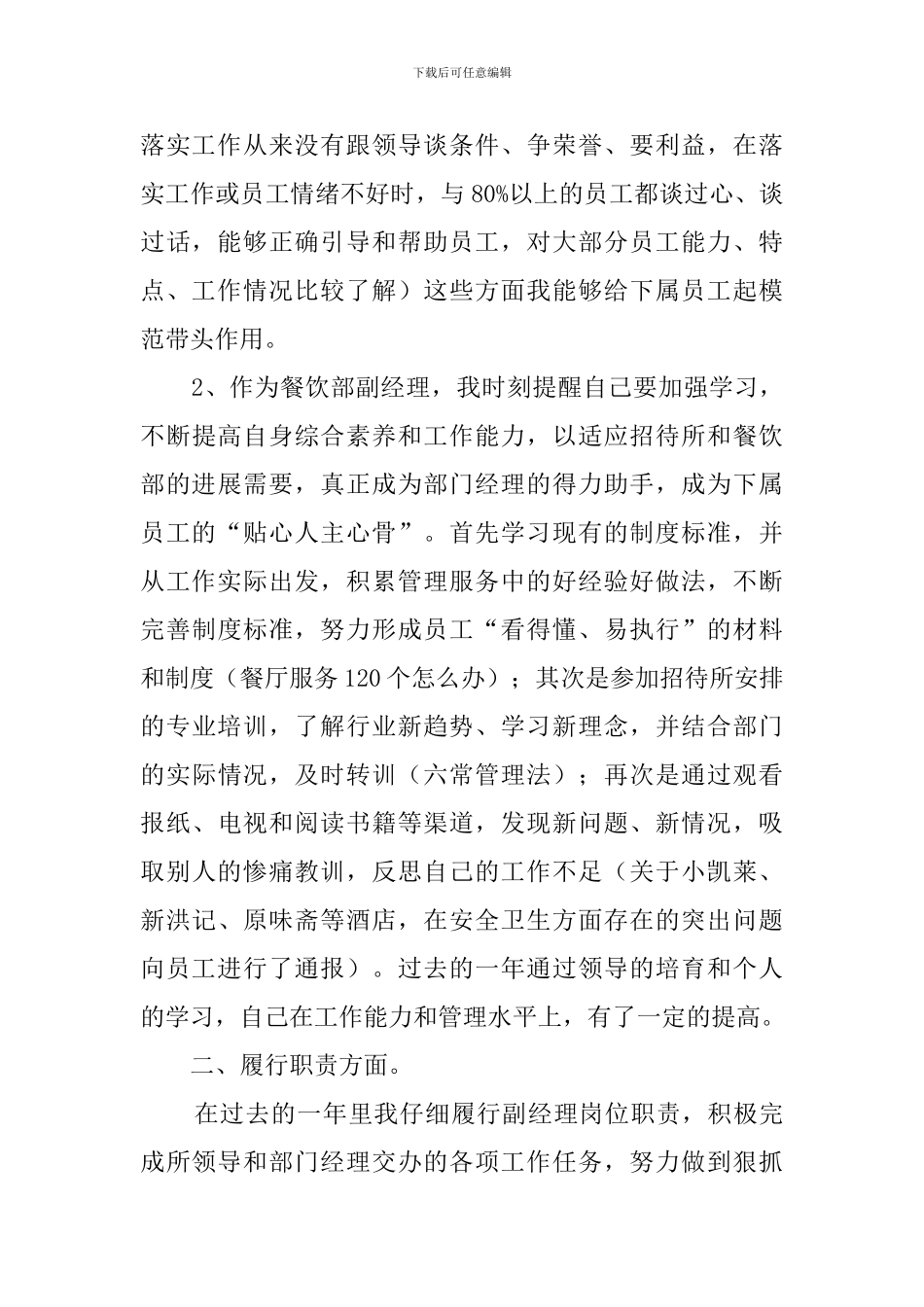 酒店餐饮部副经理的述职报告_第2页
