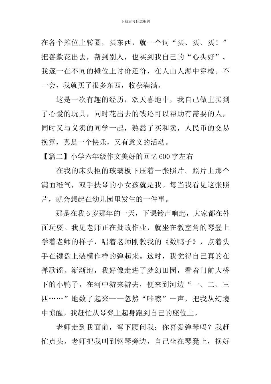 小学六年级作文美好的回忆600字左右_第2页