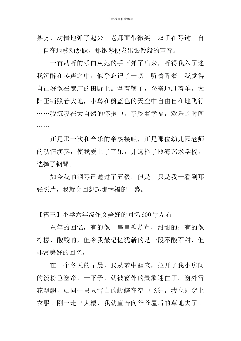 小学六年级作文美好的回忆600字左右_第3页