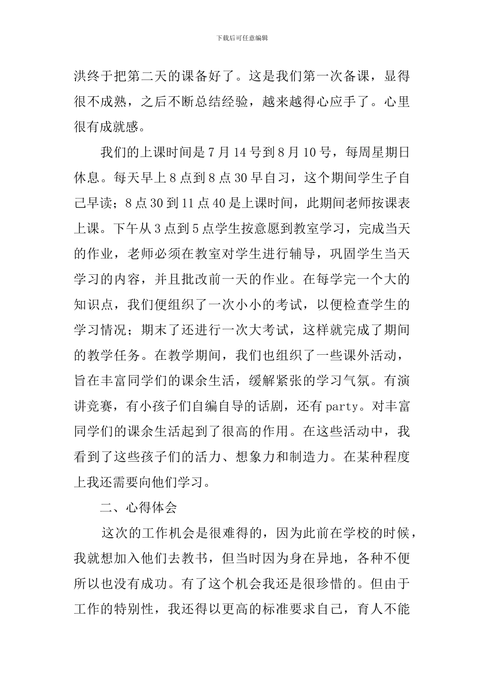 大学生教书社会实践报告_第2页