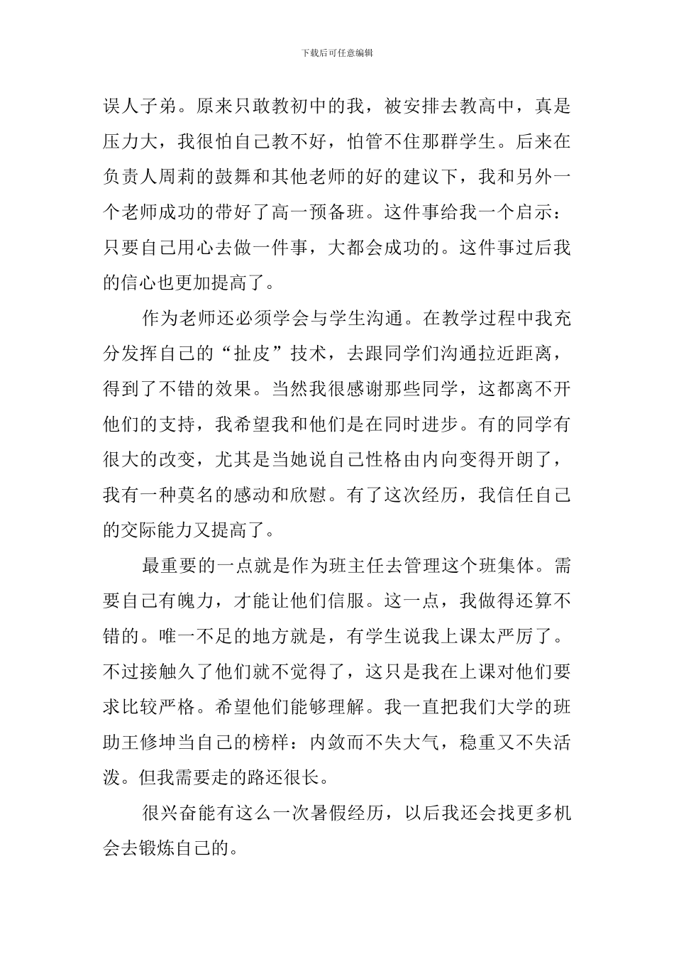 大学生教书社会实践报告_第3页