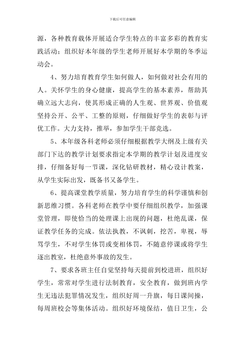 八年级年级组工作计划模板_第2页