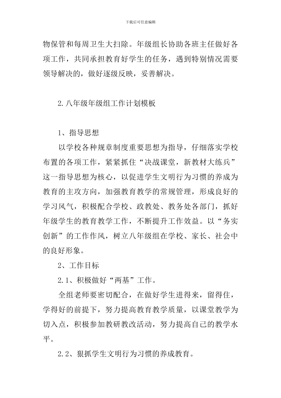 八年级年级组工作计划模板_第3页