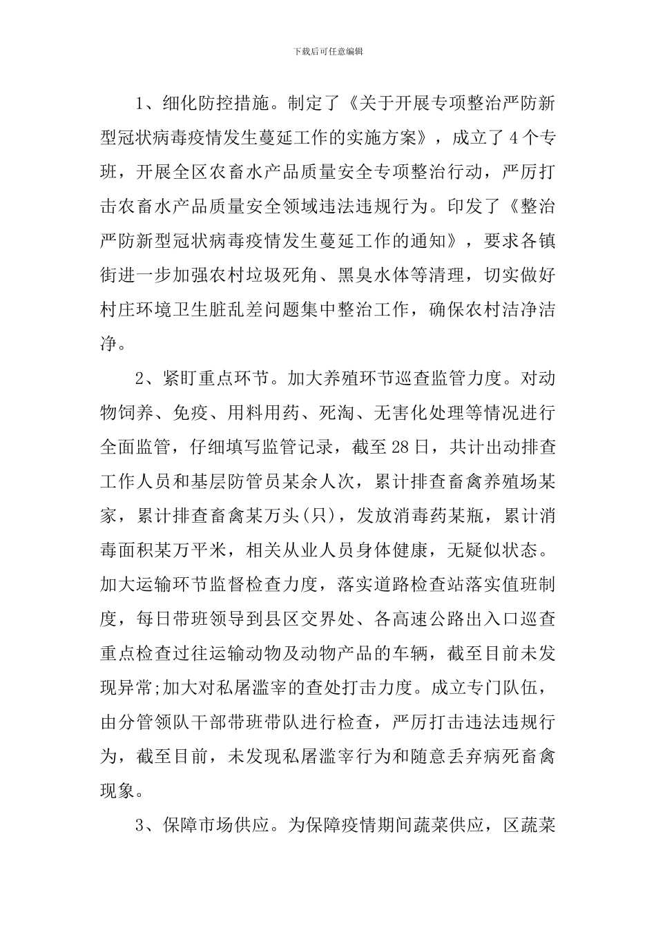 关于肺炎疫情防控活动的总结_第2页