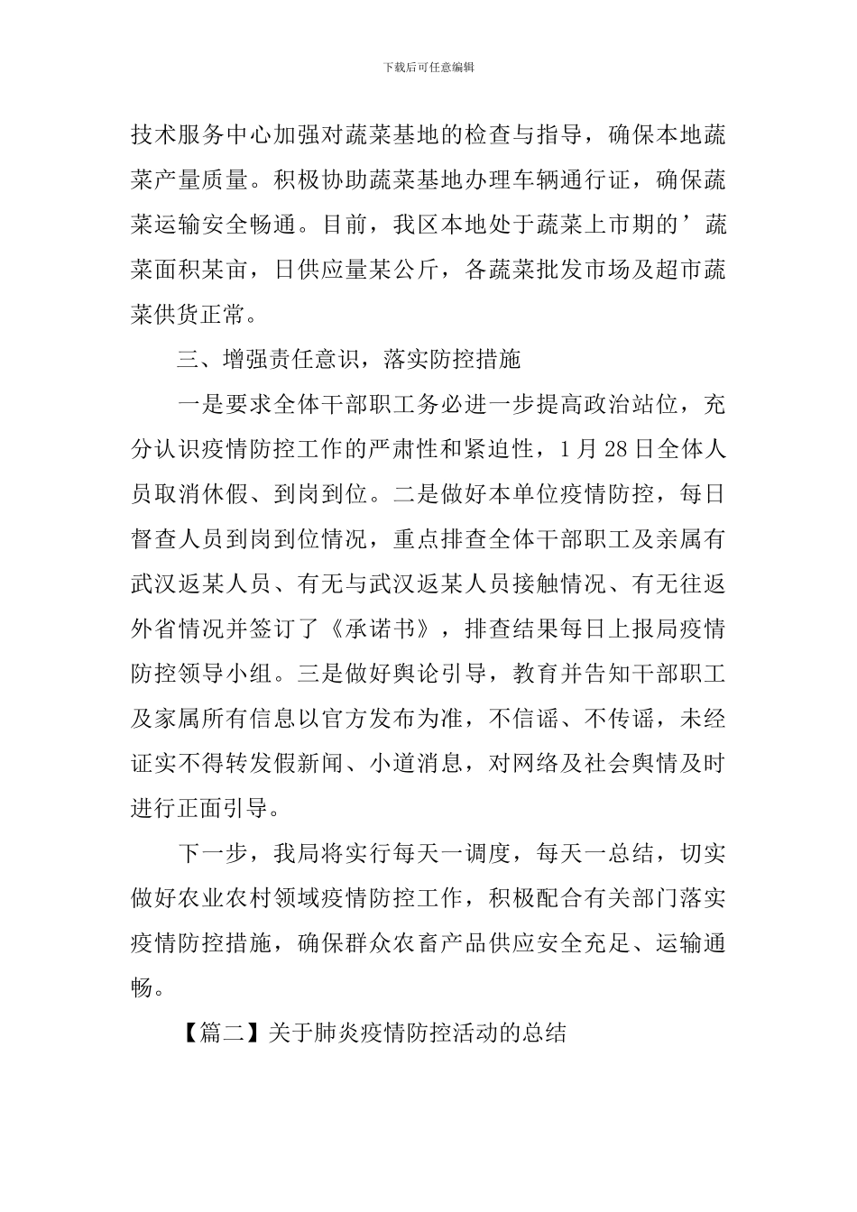 关于肺炎疫情防控活动的总结_第3页