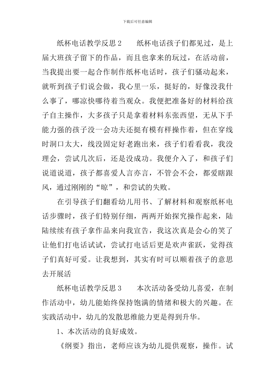 纸杯电话教学反思范文_第2页