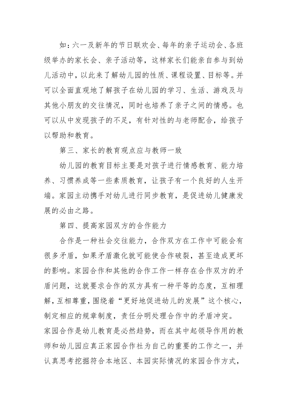 如何做好幼儿园家园共育工作_第2页