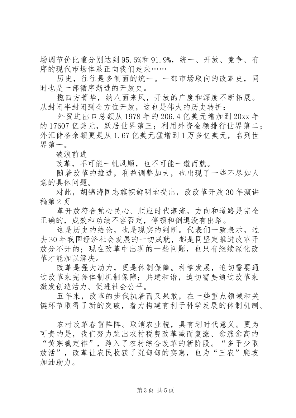 改革开放XX年演讲稿(精编)_第3页