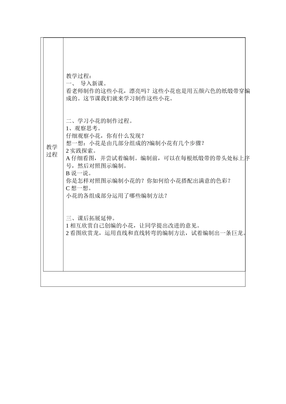 三年级劳技教案1_第2页
