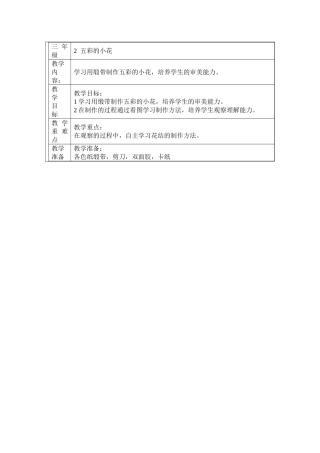 三年级劳技教案1