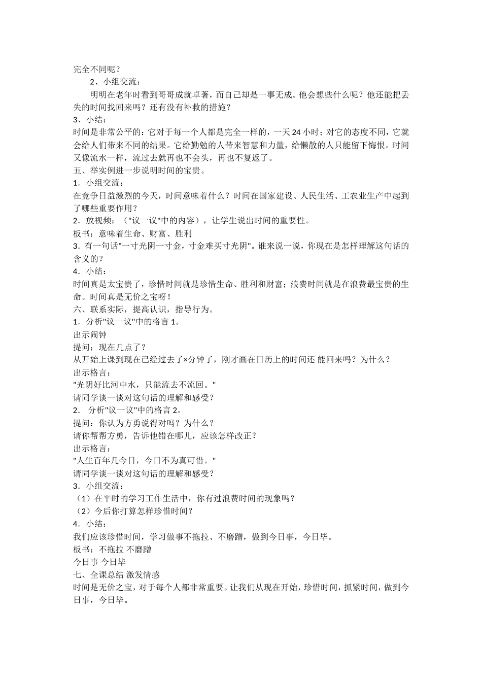 时间老人的礼物教学设计_第2页